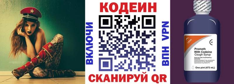 Codein напиток Lean (лин)  Купить где  Ивантеевка 